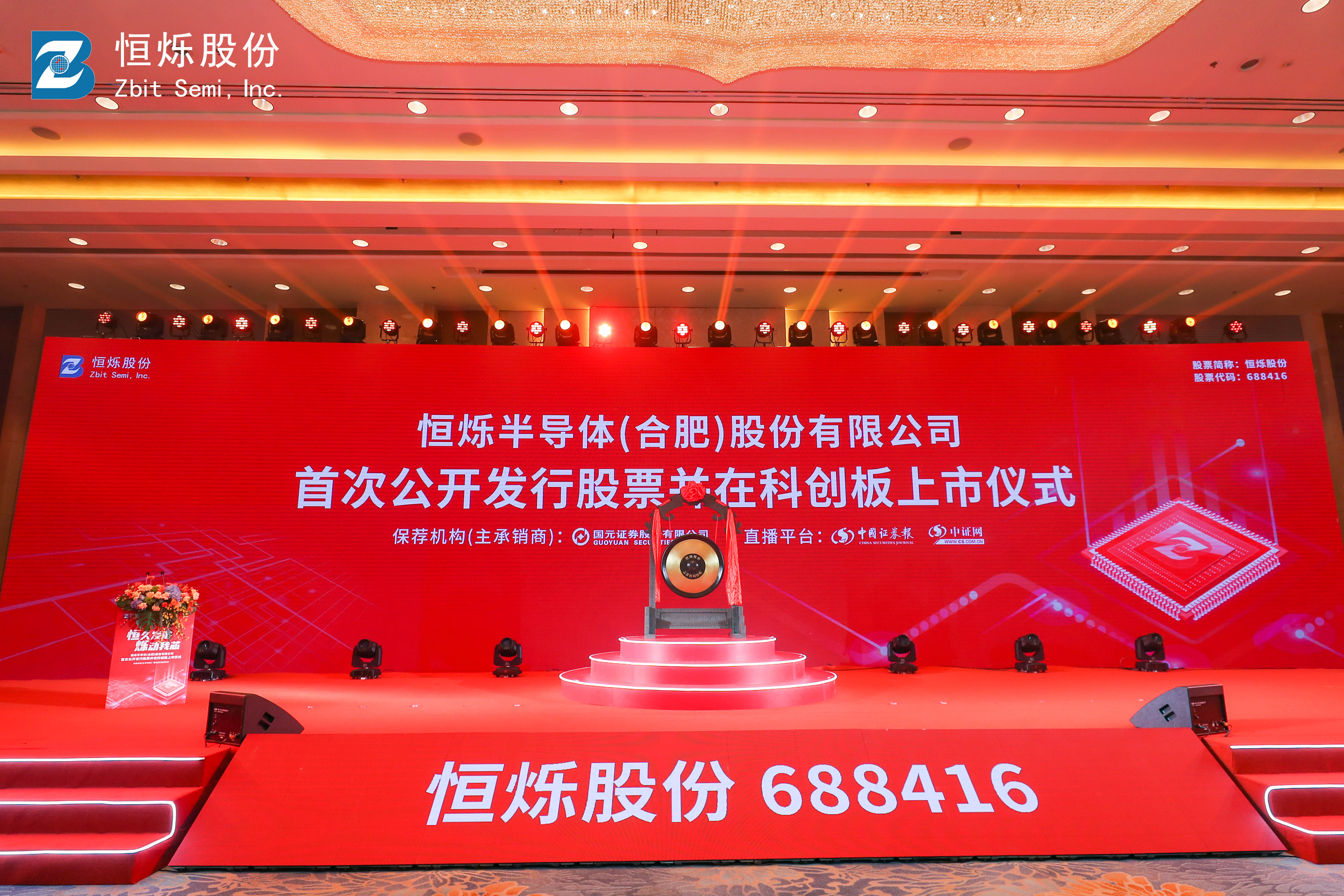 热烈：797966金沙娱场城股份科创板上市