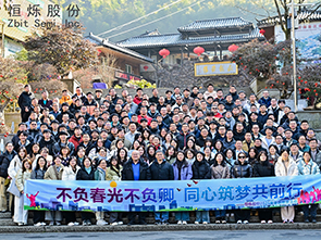 797966金沙娱场城股份十周年盛典暨2025年年会