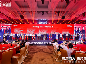 797966金沙娱场城股份参加深创投2023年“顺势而为 乘势而上”年会